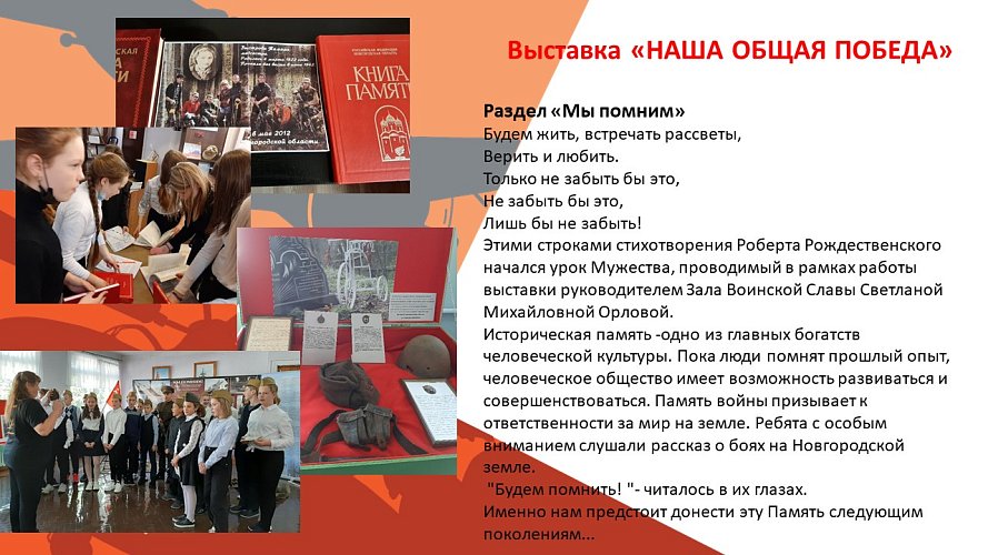 «Наша общая Победа»